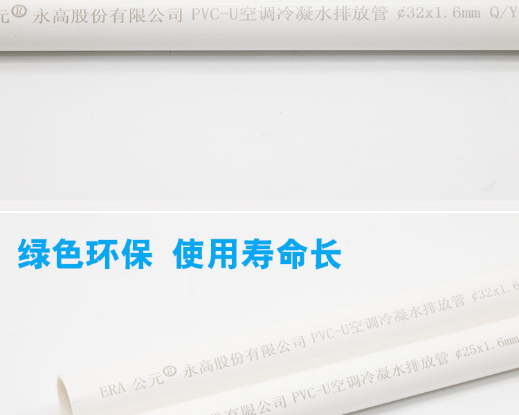 公元UPVC空調冷凝水管第4張