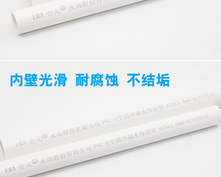 公元UPVC空調冷凝水管第5張