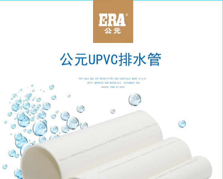 AD UPVC drain pipe第1張