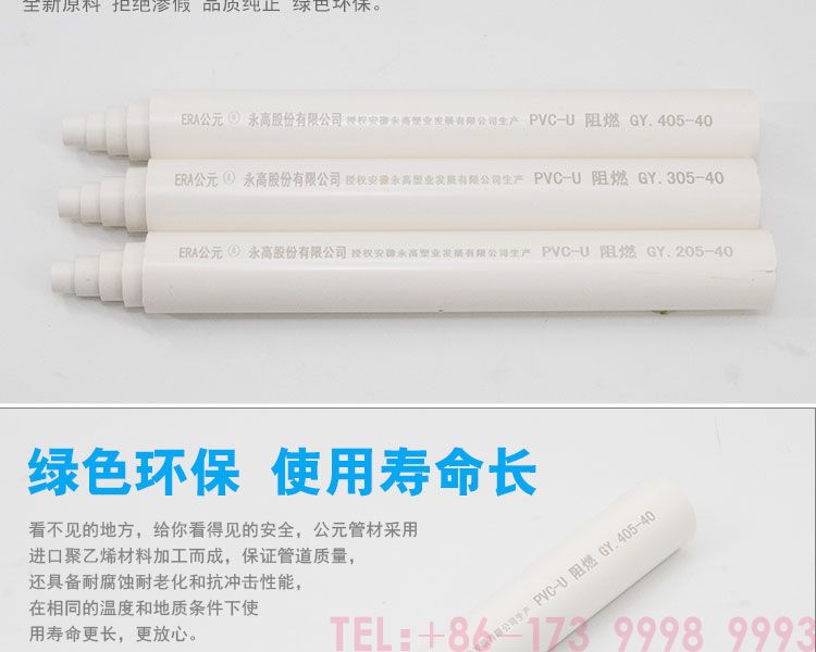 公元PVC電工管第3張