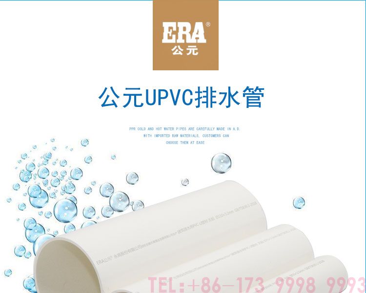pvc排水管-公元管道詳情_01.jpg