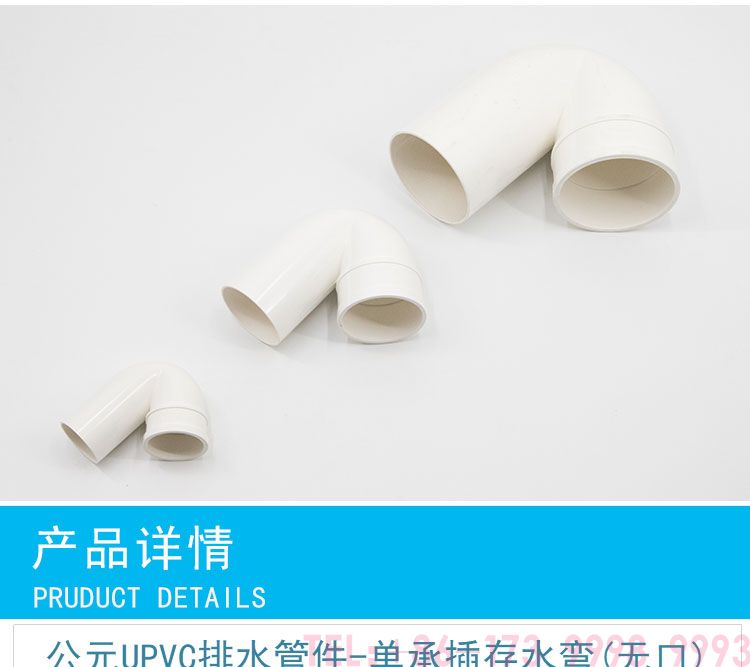 公元PVC單承插存水彎第4張