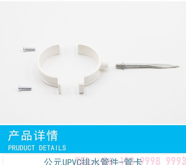 PVC管卡-公元管業詳情_04.jpg