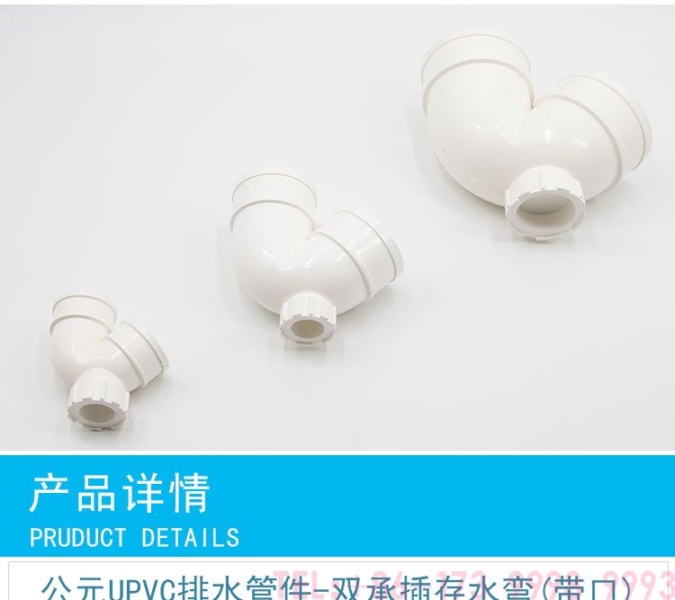 PVC雙承插存水彎-帶口-公元管業詳情_04.jpg