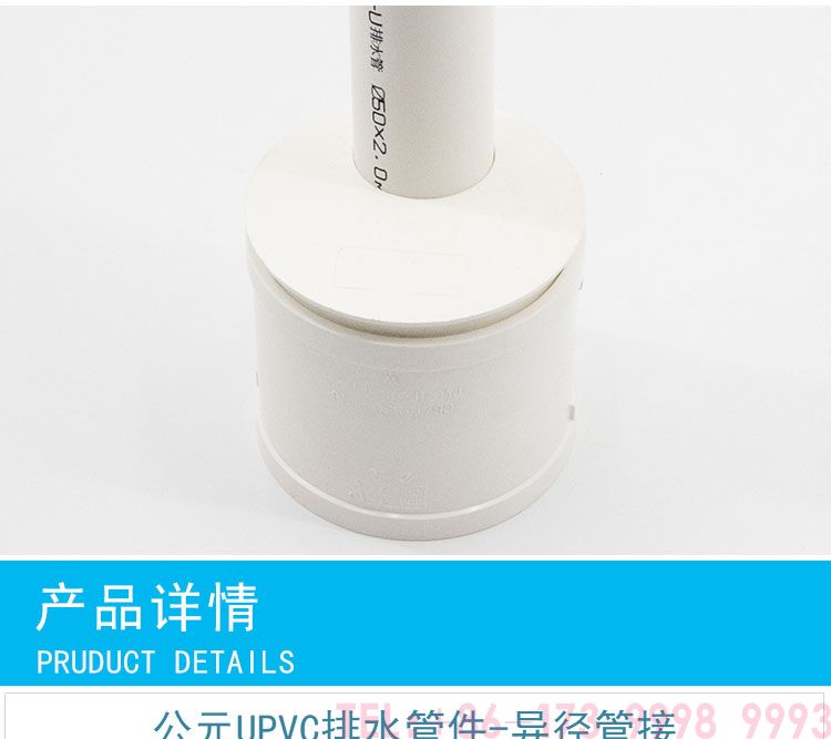 公元PVC異徑管套第4張