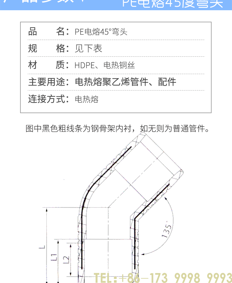 PE fused accessories 45 degree elbowthe2page