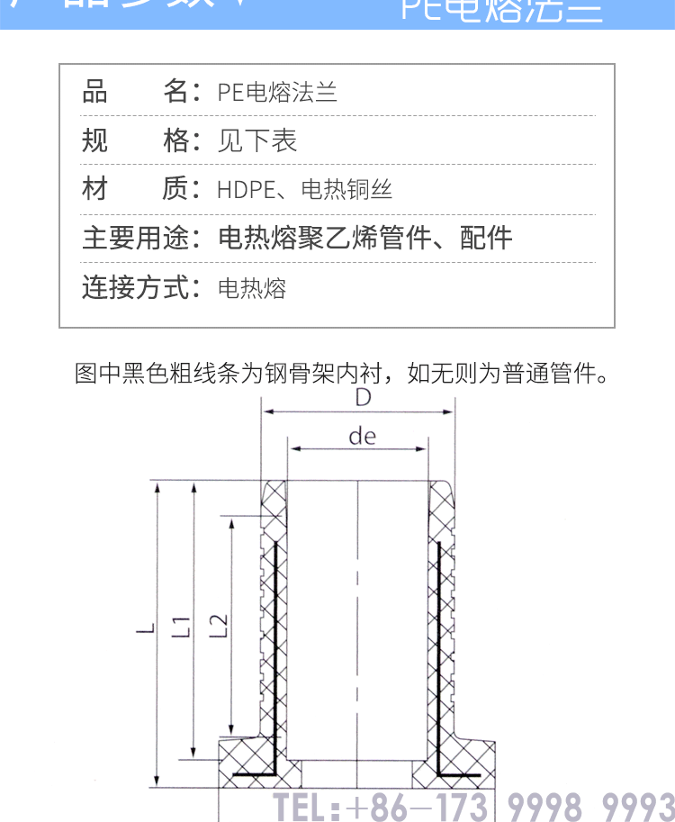 電熔法蘭詳情-(1)_02.png
