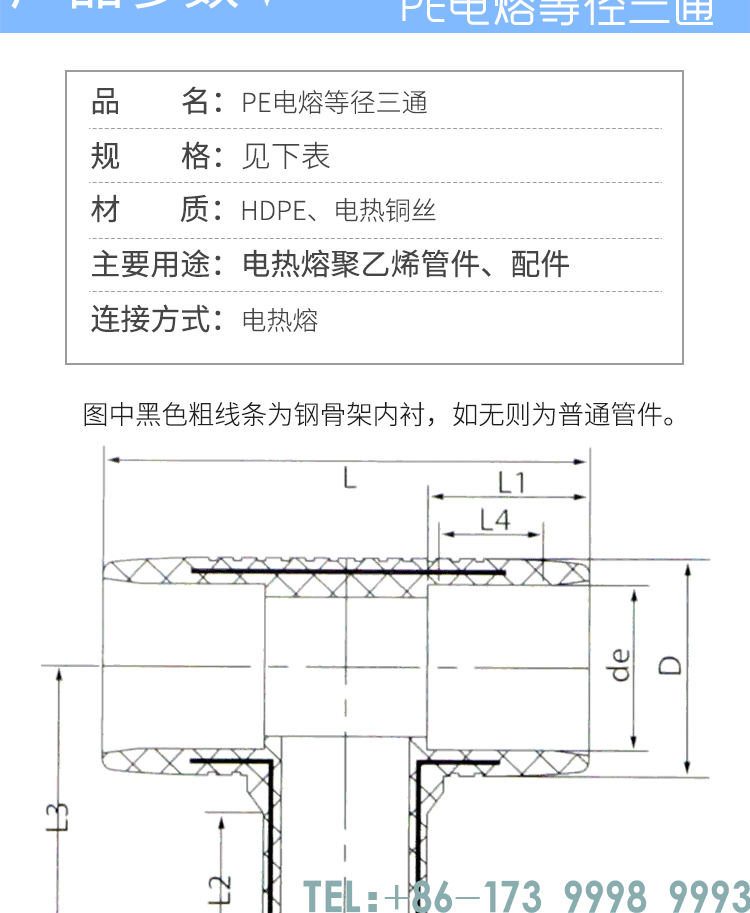 電熔等徑三通-(2)_02.png