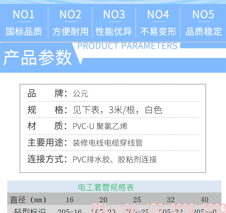 公元PVC白色穿線管_02.png